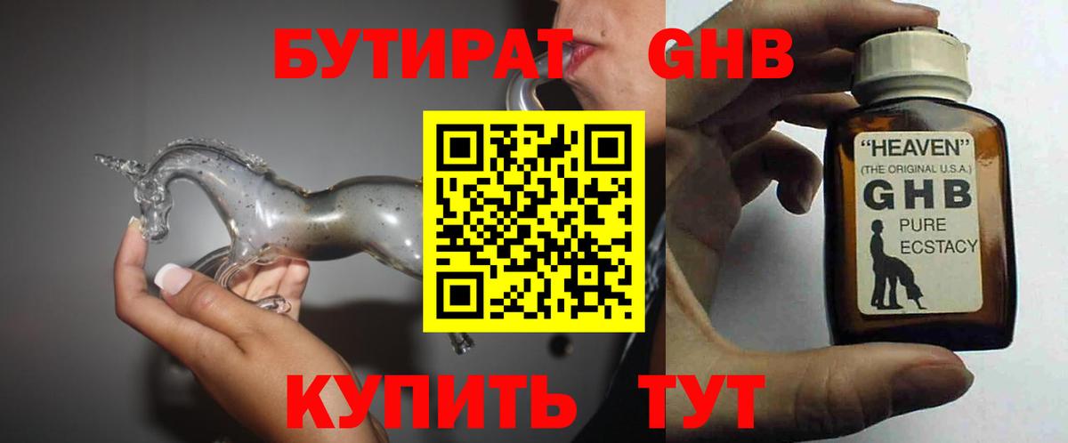 Вязьма  БУТИРАТ  Вход с VPN  БУТИРАТ вода 