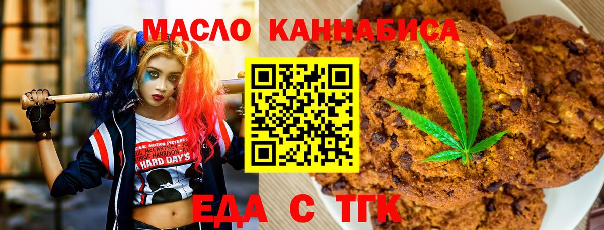 Печенье с ТГК марихуана  Вход с VPN  Вязьма 