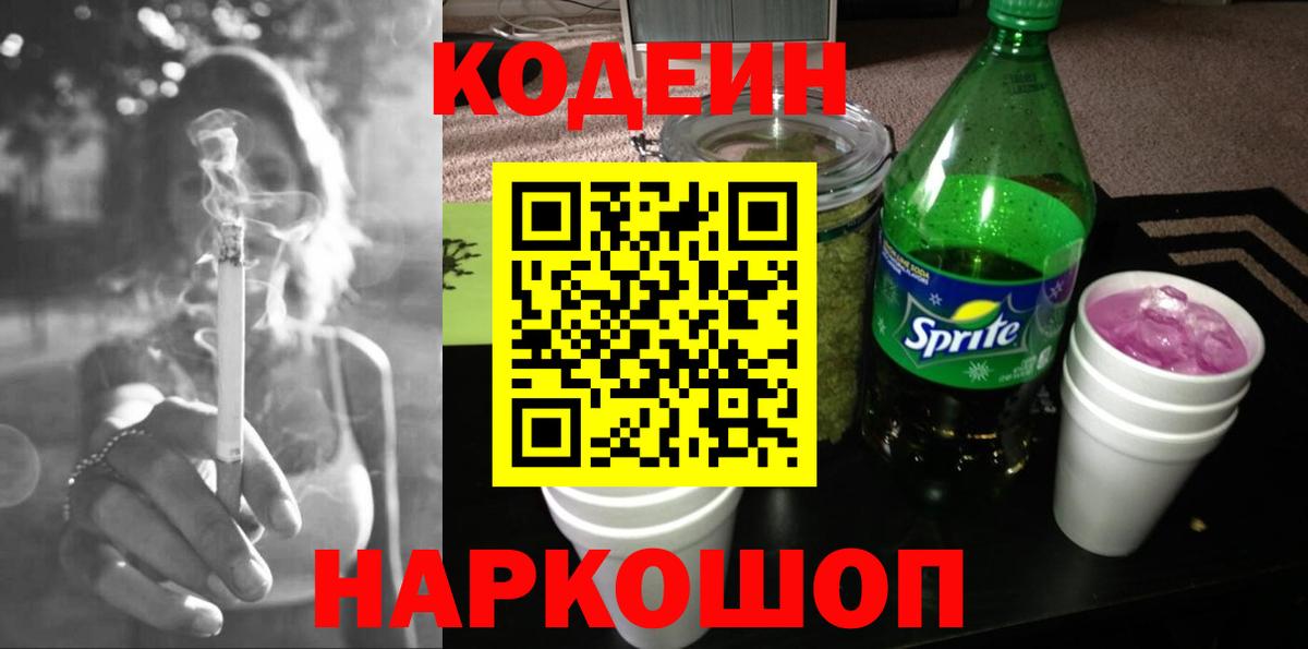 Кодеиновый сироп Lean Purple Drank  Кодеин Purple Drank  где купить наркоту  Вязьма  Вход с VPN 