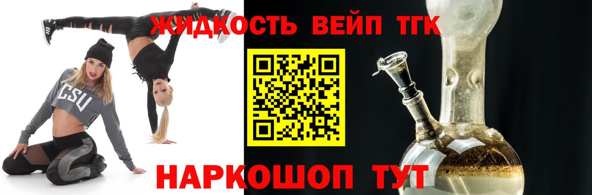 Дистиллят ТГК вейп Вязьма
